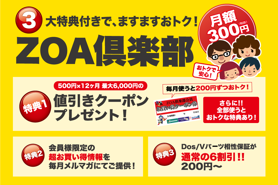 ZOA倶楽部｜株式会社ZOA