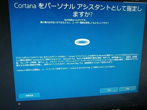 windows　Cortana