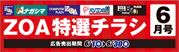 店舗配布チラシ