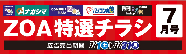 店舗配布チラシ
