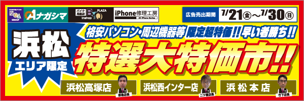 静岡新聞広告