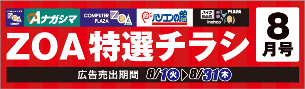 店舗配布チラシ