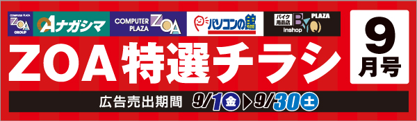 店舗配布チラシ
