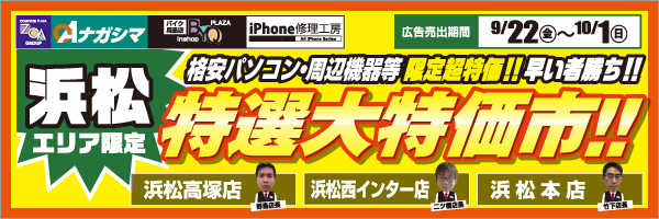静岡新聞広告