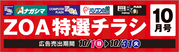 店舗配布チラシ