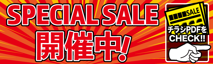 SPECIAL SALE【PDFチラシ】