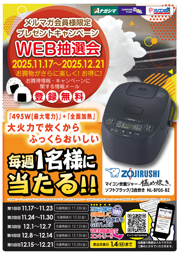 フェアルーセント豪華おまけつき⭐︎ メルマガ会員様限定】WEB抽選会 プレゼントキャンペーン｜お知らせ
