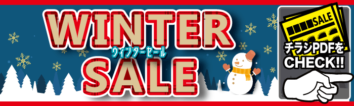 WINTER SALE 【PDFチラシ】