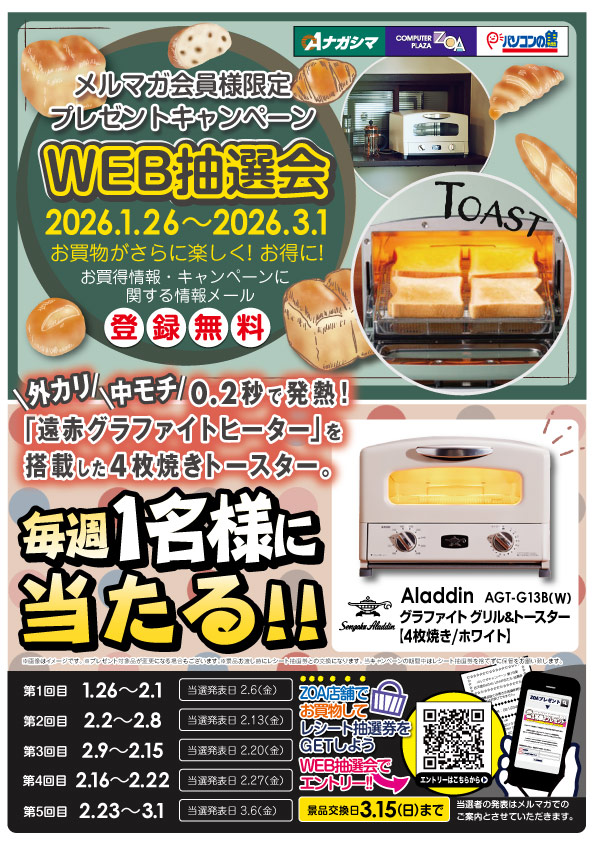 メルマガ会員様限定】WEB抽選会 プレゼントキャンペーン｜お知らせ