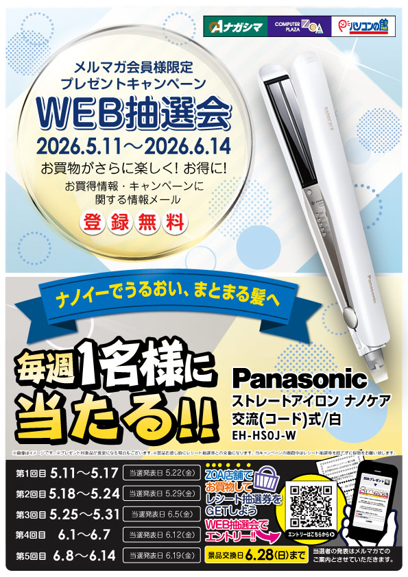 メルマガ会員様限定】WEB抽選会 プレゼントキャンペーン｜お知らせ
