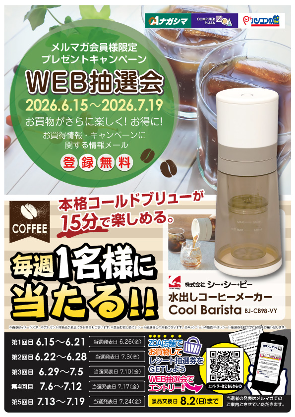 メルマガ会員様限定】WEB抽選会 プレゼントキャンペーン｜お知らせ