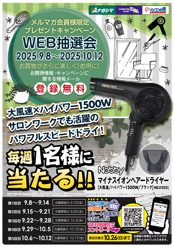 メルマガ会員様限定】WEB抽選会 プレゼントキャンペーン｜お知らせ