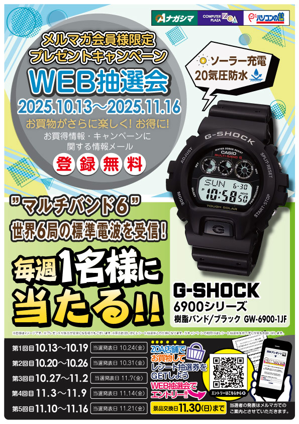 メルマガ会員様限定】WEB抽選会 プレゼントキャンペーン｜お知らせ