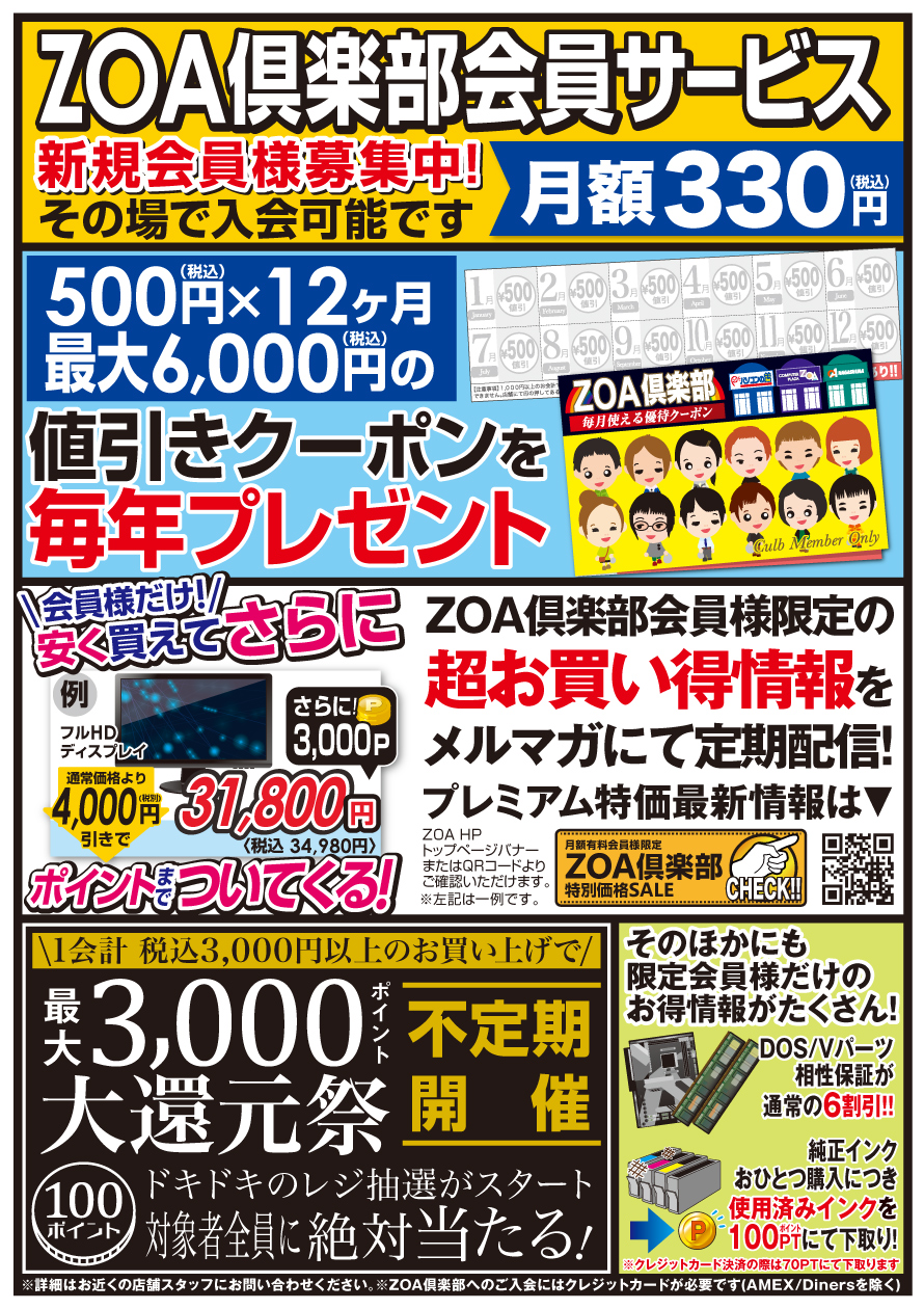 ZOA倶楽部｜株式会社ZOA