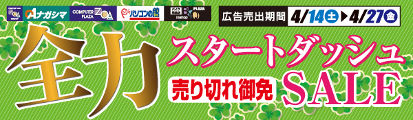 新聞折込チラシ