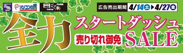 新聞折込チラシ