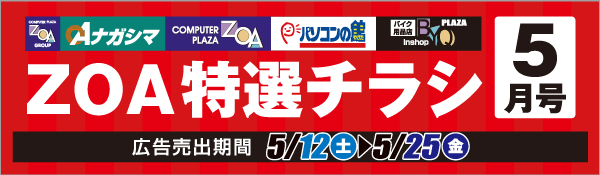 手配りチラシ