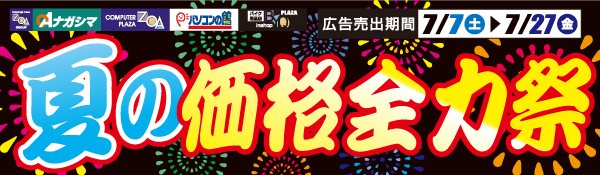 折込チラシ