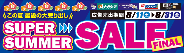 折込チラシ