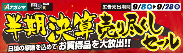 折込チラシ