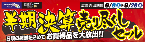 折込チラシ