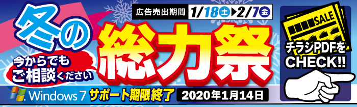 冬のパソコン総力祭【PDFチラシ】