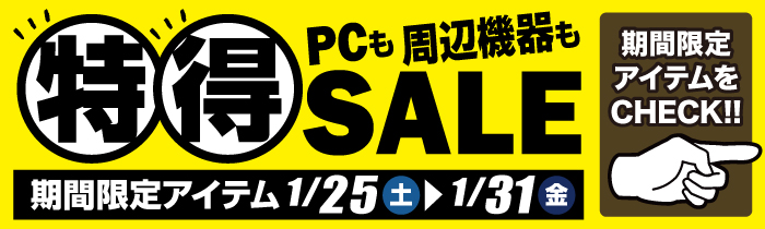 特得SALE