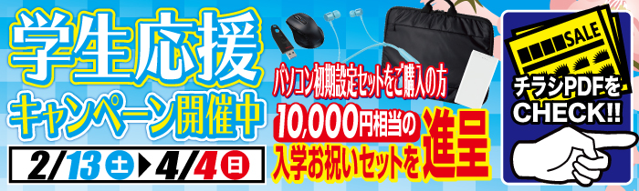 学生応援 PC初期設定セット