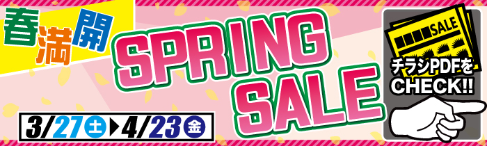春満開 SPRING SALE【PDFチラシ】