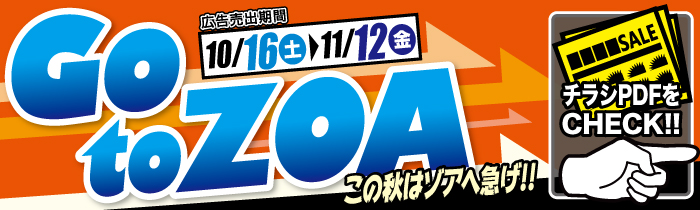 Zoa 豊橋店 店舗情報 Zoa Zoa 豊橋店 店舗情報 Zoa