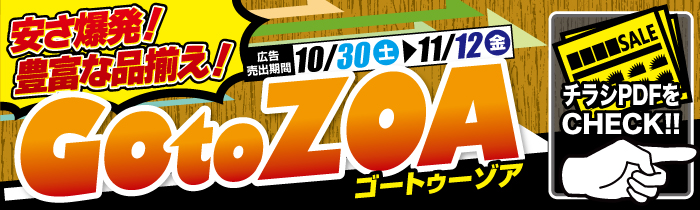 Zoa 豊橋店 店舗情報 Zoa Zoa 豊橋店 店舗情報 Zoa