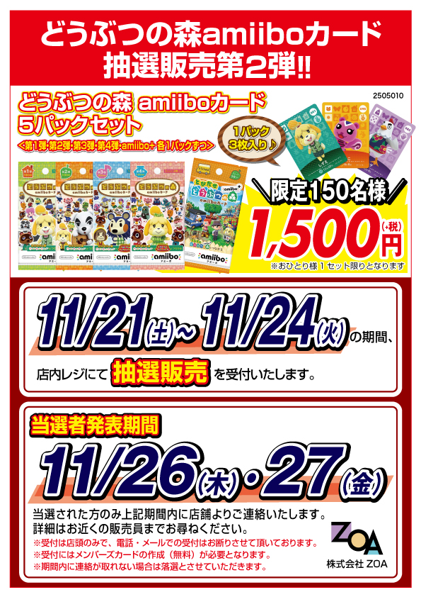 どうぶつの森amiiboカード 第2弾 20パックセット（1パック3枚入り）