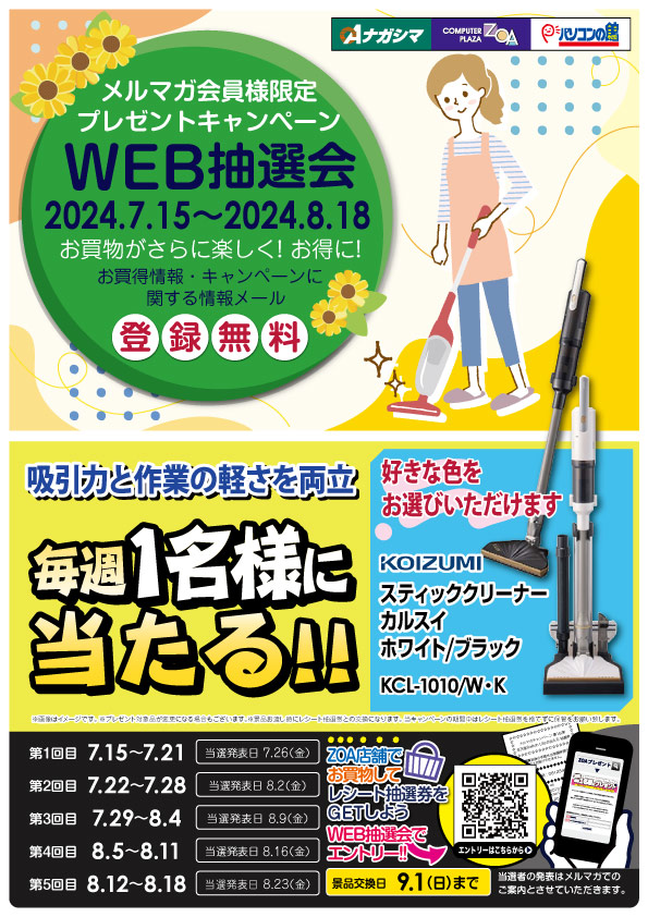 メルマガ会員様限定】WEB抽選会 プレゼントキャンペーン｜お知らせ