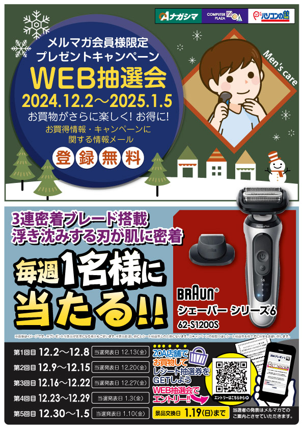 メルマガ会員様限定】WEB抽選会 プレゼントキャンペーン｜お知らせ
