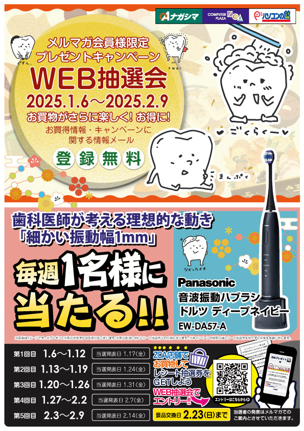 メルマガ会員様限定】WEB抽選会 プレゼントキャンペーン｜お知らせ