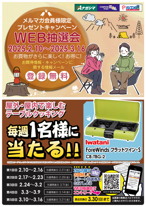 メルマガ会員様限定】WEB抽選会 プレゼントキャンペーン｜お知らせ