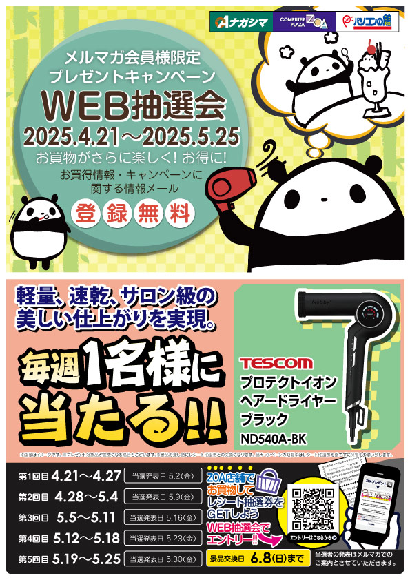 メルマガ会員様限定】WEB抽選会 プレゼントキャンペーン｜お知らせ
