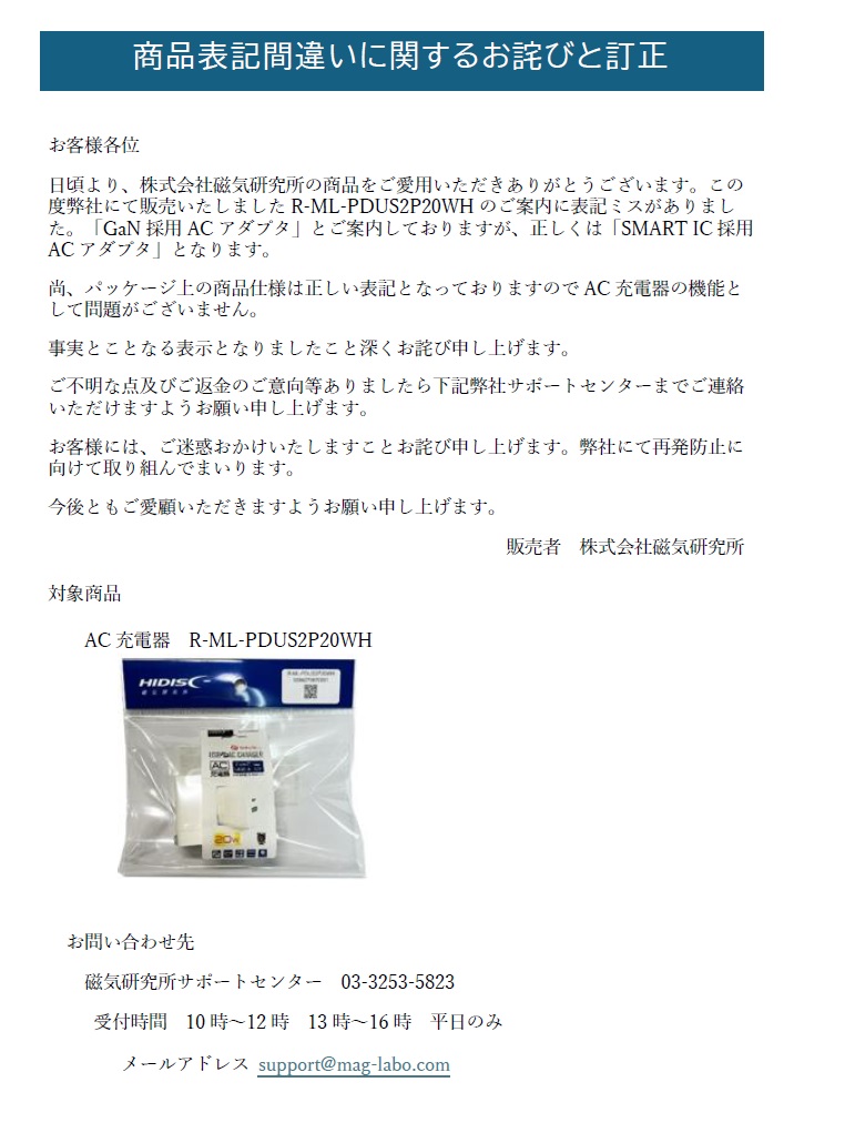 商品表記間違いに関するお詫びと訂正｜お知らせ