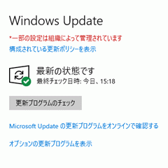 Windowsを最新状態に