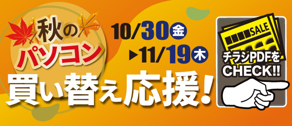 デジタルチラシ 期間限定セール
