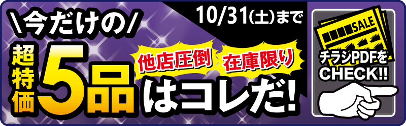 おすすめアイテム