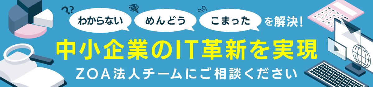 中小企業のIT革新を実現・法人専用窓口