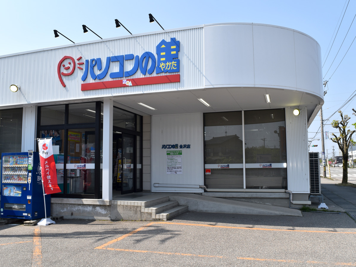 パソコンの館 金沢店の店舗外観