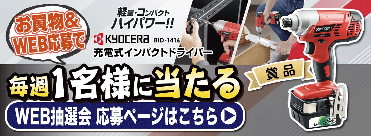 WEB抽選会