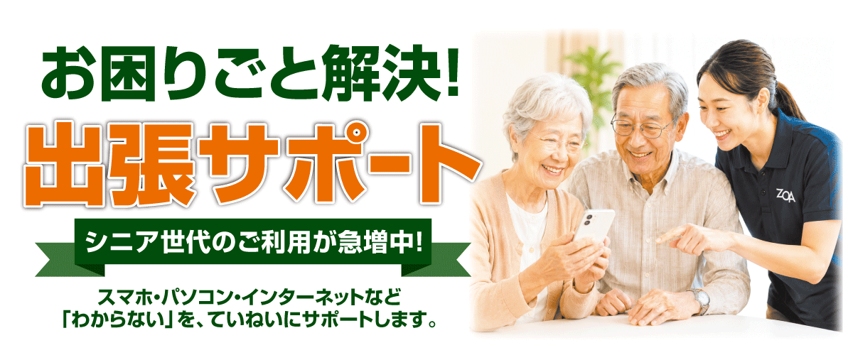 出張サポート