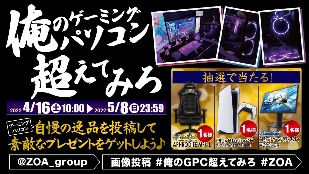 俺のゲーミングパソコン超えてみろ!!自慢のゲーミングパソコン画像をTwitter投稿キャンペーン