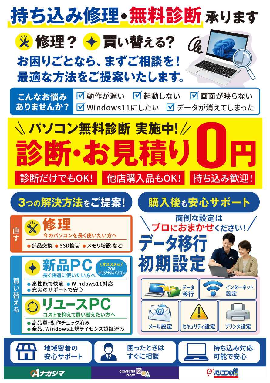 持ち込み修理　無料診断