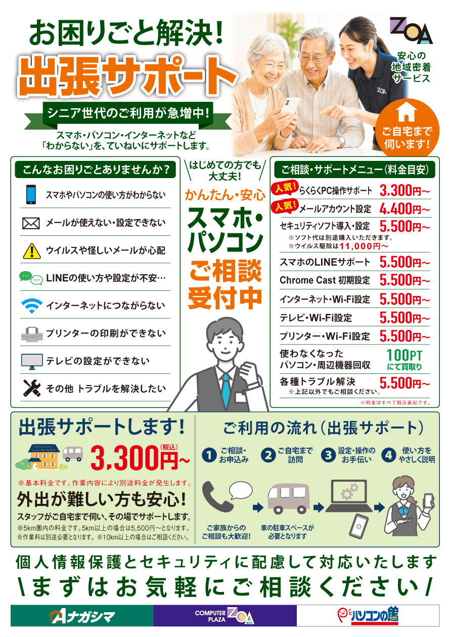 出張サポート